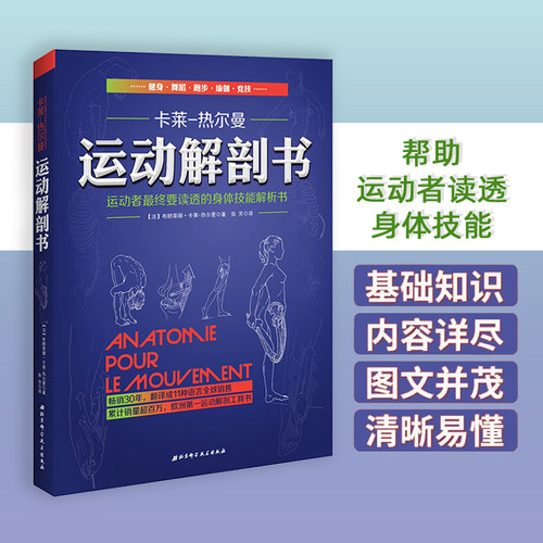 北京科学技术运动解剖书