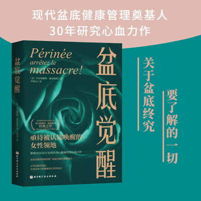 盆底觉醒现货盆底功能肾科剖析