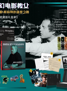 科幻电影教父 雷德利·斯科特的造梦之路 超28部电影的执导细节 幕后细节收录 美学风格分析 影人成长故事 官网专享影迷纪念版套装