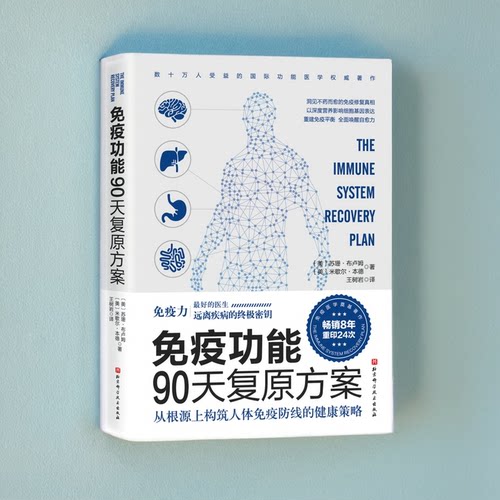 现货免疫功能90复原方案王树岩