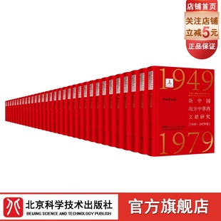 包邮 新中国地方中草药文献研究 北京科学技术 1979年 拍下之前联系在线客服可享 华南普查卷全11册 1949