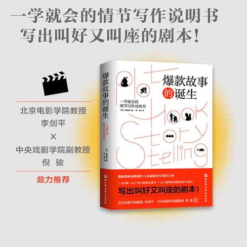 北京科学技术剧本写作