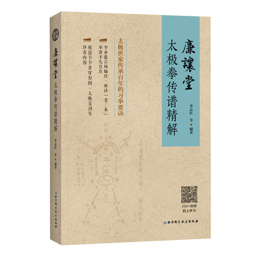 太极世家百年传承的习拳要诀