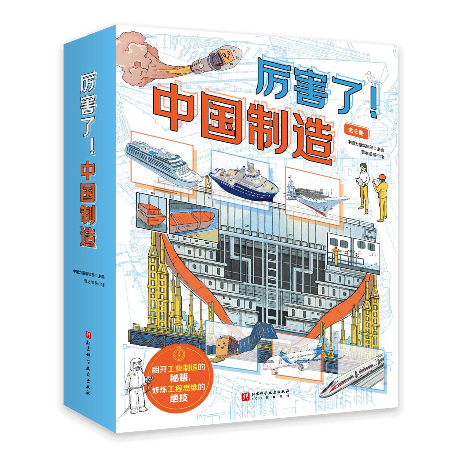 厉害了中国制造全6册
