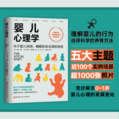 婴儿心理学:关于婴儿哭闹、睡眠和安全感的