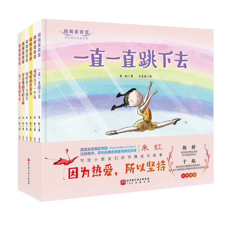 瑞妮爱芭蕾全6册儿童绘本
