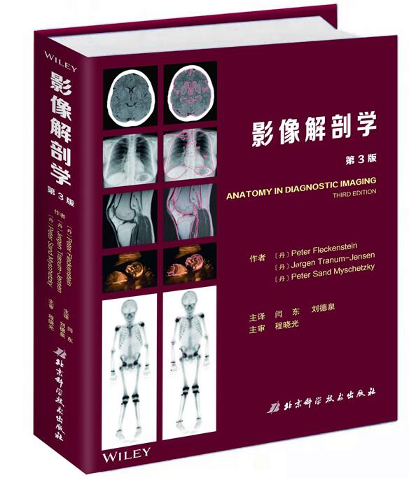 影像人必备解剖书，畅销十五年后全新再版！