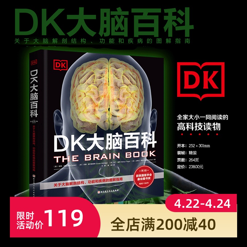 DK大脑百科科普百科健康生活