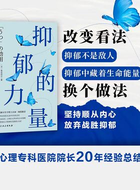 抑郁的力量抗抑郁策略