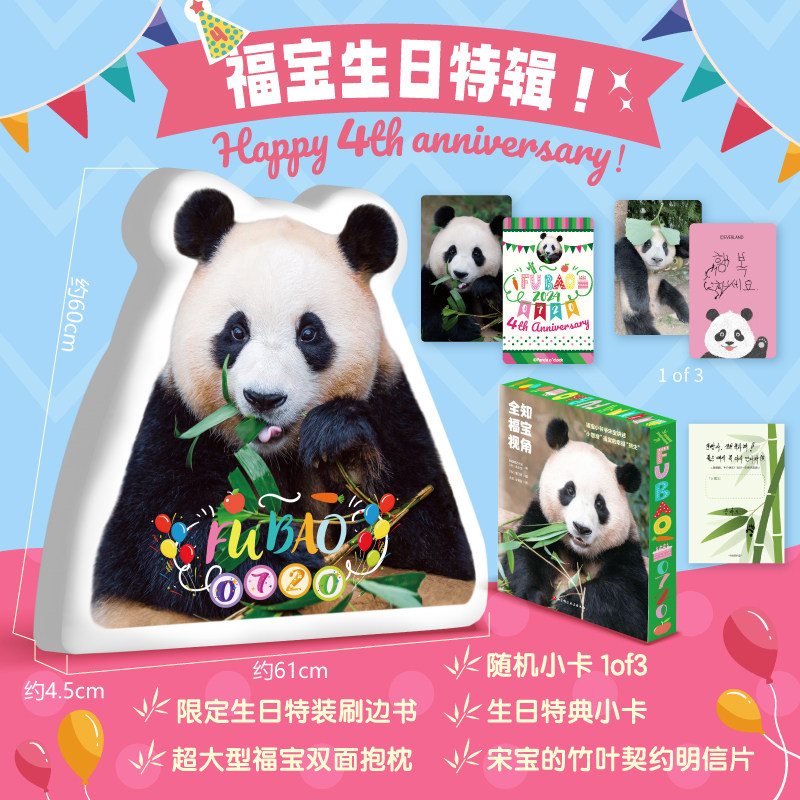 全知福宝视角生日特辑