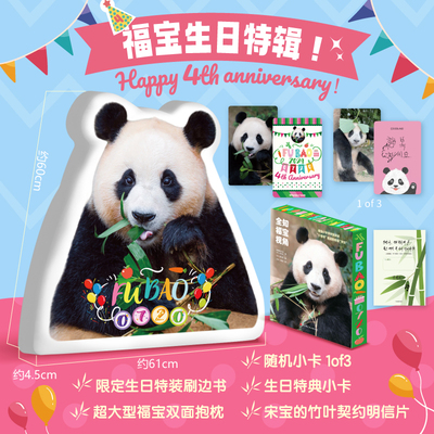 全知福宝视角生日特辑
