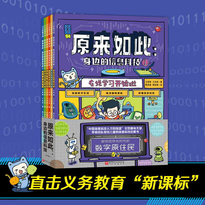 原来如此身边的信息科技