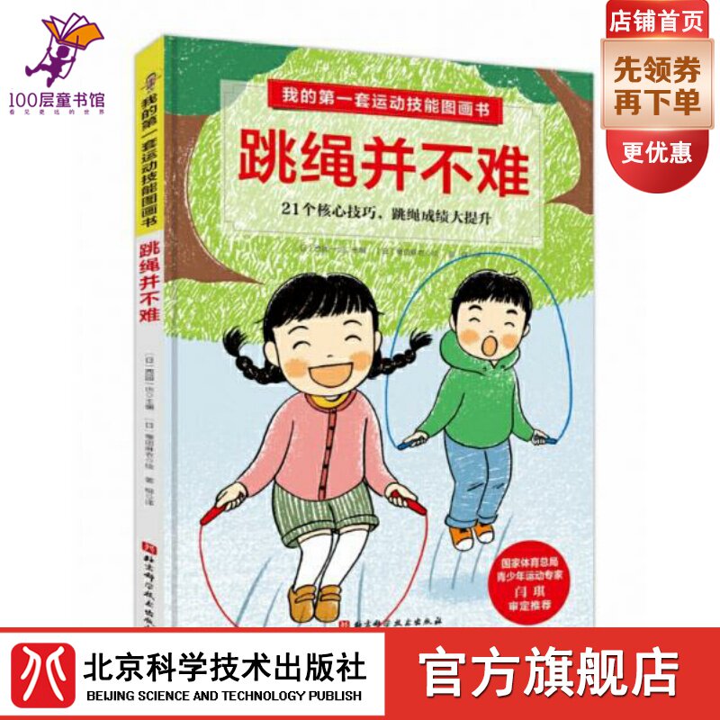 我的第一套运动技能图画书. 跳绘本/图画书/少儿动