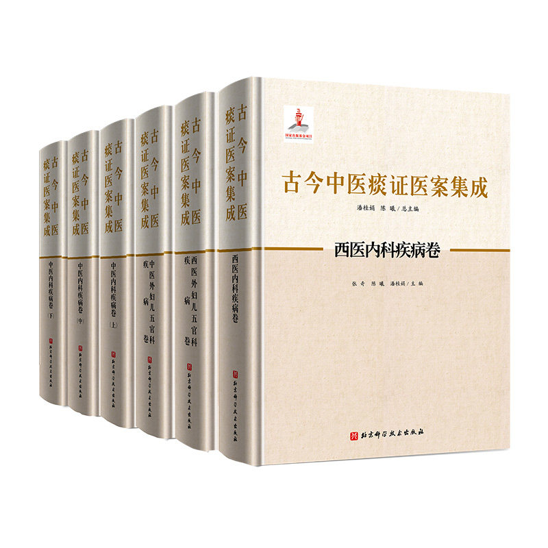 古今中医痰证医案集成