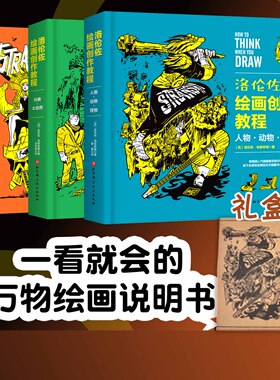 礼盒装 洛伦佐绘画创作教程 全3册 人物 动物 怪物 绘画 插画 动漫 游戏 技法 美式 北京科学技术
