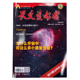 此链接为单册购买链接 北京科学技术出版 社 天文爱好者2020年7月杂志单册