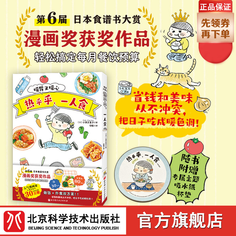 小津万里子热乎乎一人食图片