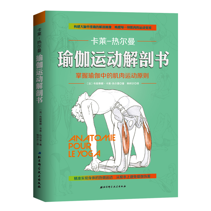 运动解剖学概念创立者为瑜伽运动者量身打造