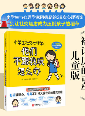 小学生社交心理学儿童心理