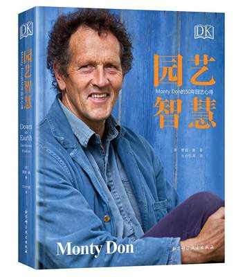 现货DK园艺智慧Monty Don的50年园艺心得 北京科学技术出版社