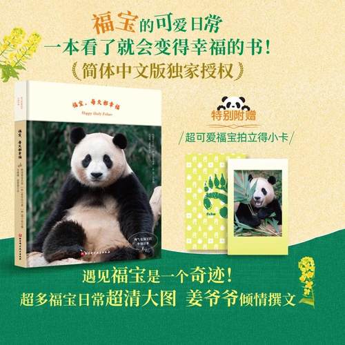 福宝每天都幸福大熊猫写真