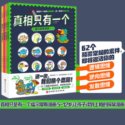 真相只有一个福尔摩斯漫画