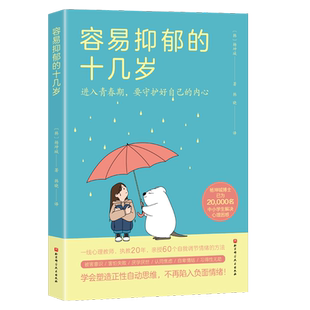 容易抑郁的十几岁 青少年抑郁 孩子抑郁 青春期 心理学 习得性无助 心理健康 自卑 厌学 精神内耗 北京科学技术