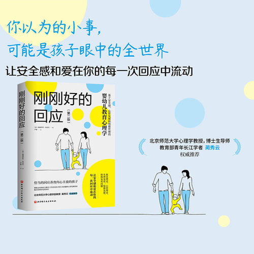 刚刚好的回应第二版教育心理学