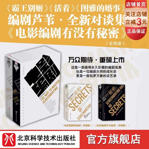 电影编剧有没有秘密北京科学技术