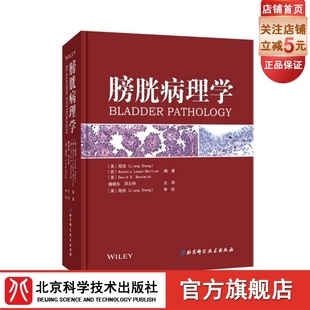 为病理医生提供一套整体框架 膀胱病理学 组织学诊断标准与分子遗传学及其他辅助手段互相比较 评估并整合