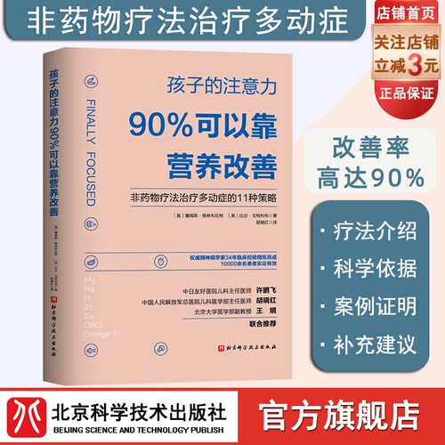 孩子的注意力90%可以靠营养改善