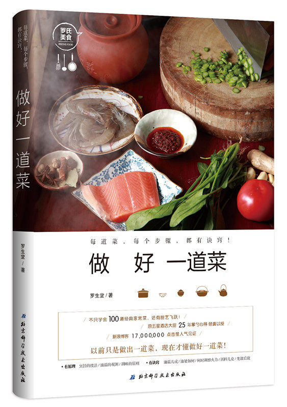 做好一道菜 100道经典家常菜 菜谱 教程 每道菜 每个步骤 都有诀窍 北京科学技术,书籍/杂志/报纸,菜谱,淘宝优惠券,粉丝福利购,淘宝优惠卷