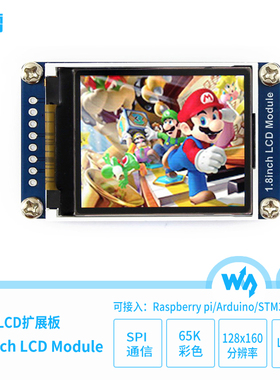 微雪 树莓派4B 1.8寸LCD 迷你显示屏 扩展板 SPI接口 兼容Arduino