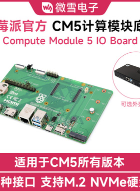 树莓派CM5计算模块核心板 扩展板底板 Compute Module 5 IO Board