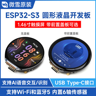 1.46寸圆形触摸液晶屏ESP32 蓝牙 WiFi 小智AI语音 喇叭 微雪