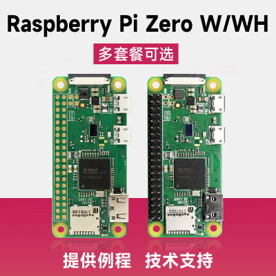 微雪 树莓派Raspberry Pi Zero W pi0 板载WiFi/蓝牙 带排针套件