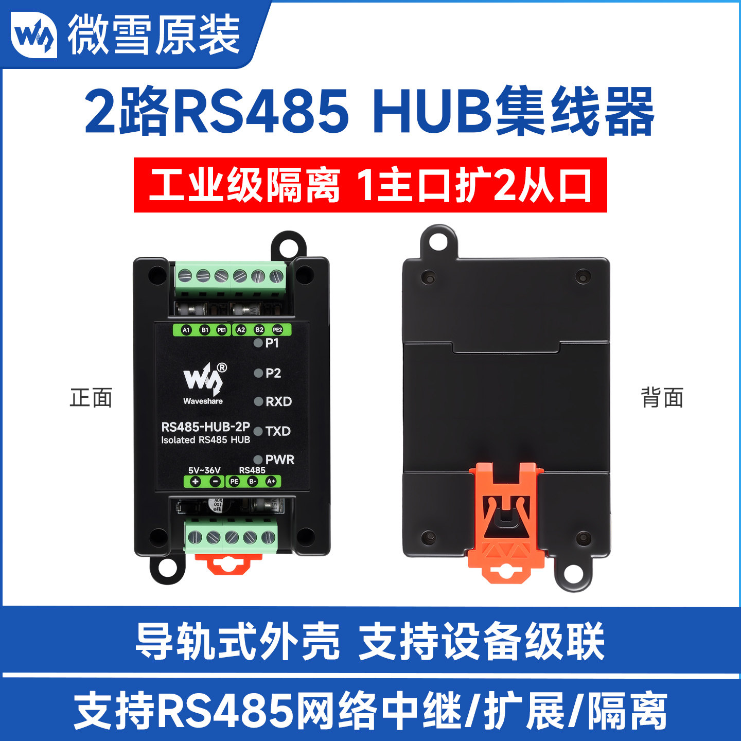 微雪 工业级2路RS485集线器 可级联 网络中继/控制/隔离 通信模块