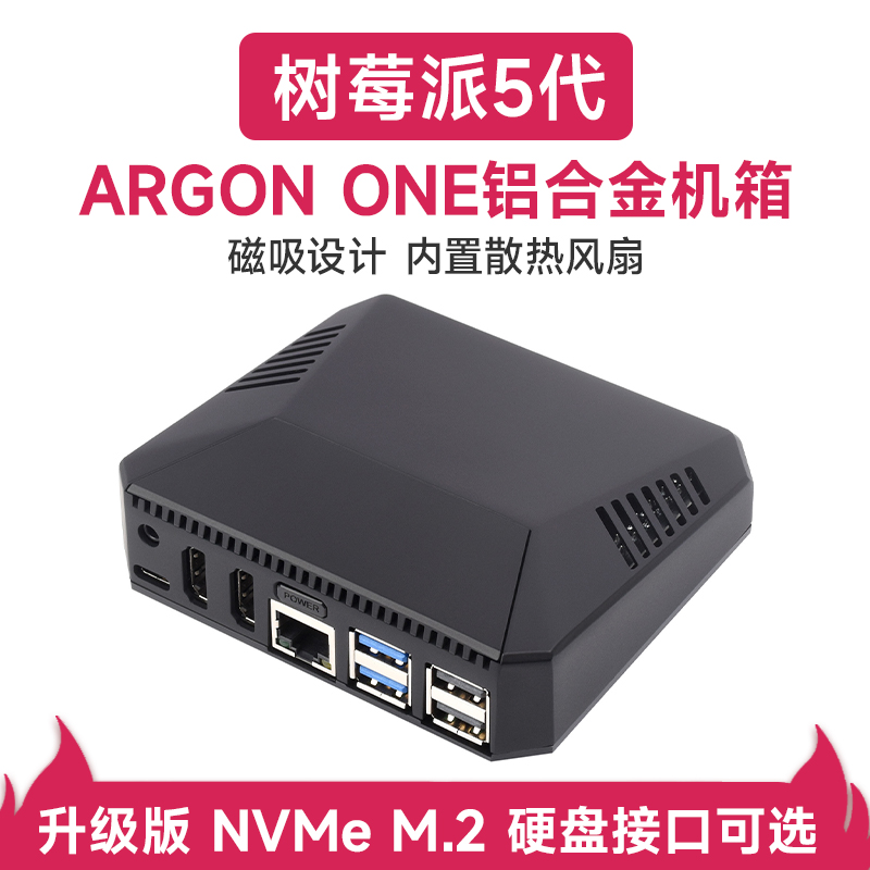 微雪 树莓派5代 ARGON ONE V3铝合金外壳金属机箱 内置散热风扇