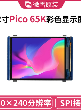 微雪 树莓派Pico 2寸LCD显示屏 模块扩展板 65K彩色 ST7789VW芯片