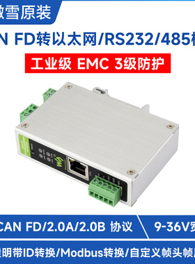 微雪 CAN FD 2.0A/B协议转换器模块 转以太网/RS232/RS485 工业级