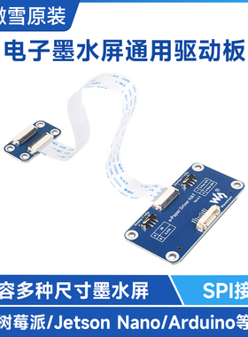 微雪 墨水屏驱动板模块 SPI接口 支持树莓派4/Zero W/Jetson Nano