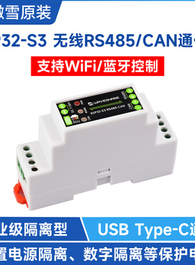 微雪 ESP32-S3无线RS485/CAN通信器 模块 工业级隔离型 WIFI/蓝牙