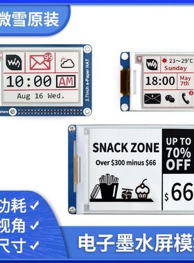 微雪 树莓派 电子墨水屏模块 电子纸 局部刷新 红黑白三色 合集