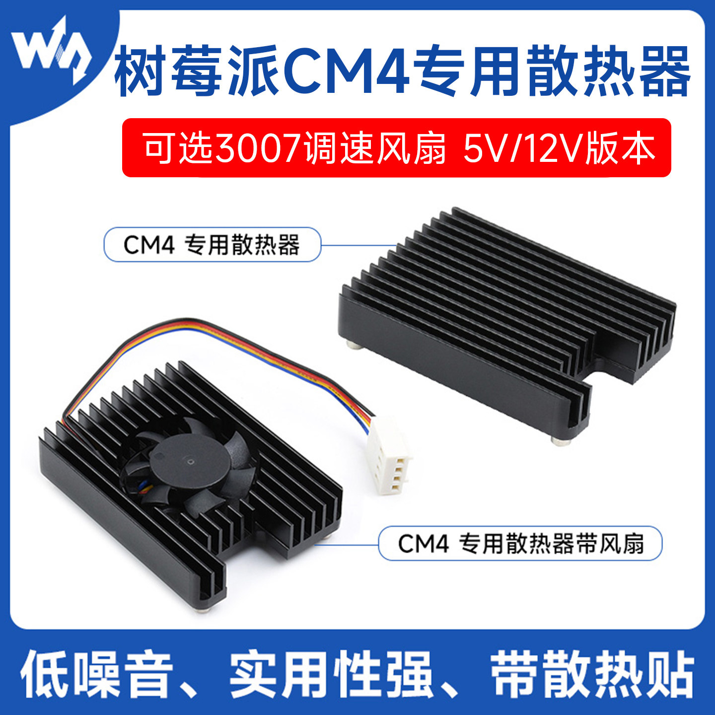 微雪 树莓派CM4 专用散热器 一体式风扇/PWM调速 铝合金导热片,电子元器件市场,树莓派配件,淘宝优惠券,粉丝福利购,淘宝优惠卷