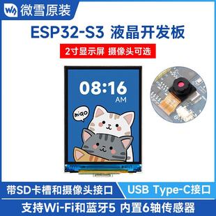 2寸高清显示 彩色LCD屏开发板 WiFi 带摄像头 微雪 蓝牙 ESP32