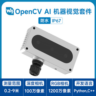 OAK D以太网接口 OpenCV 机器视觉防水开发套件 PoE功能 微雪