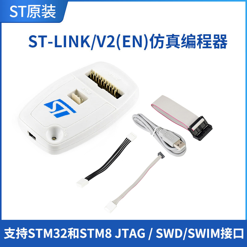 微雪ST ST-LINK/V2 (EN) STLINK STM8 STM32 仿真器 下载器 正品 电子元器件市场 开发板/学习板/评估板/工控板 原图主图