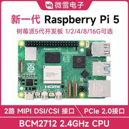 微雪 树莓派5 Raspberry Pi 5代 4/8/16GB BCM2712 新版套件可选