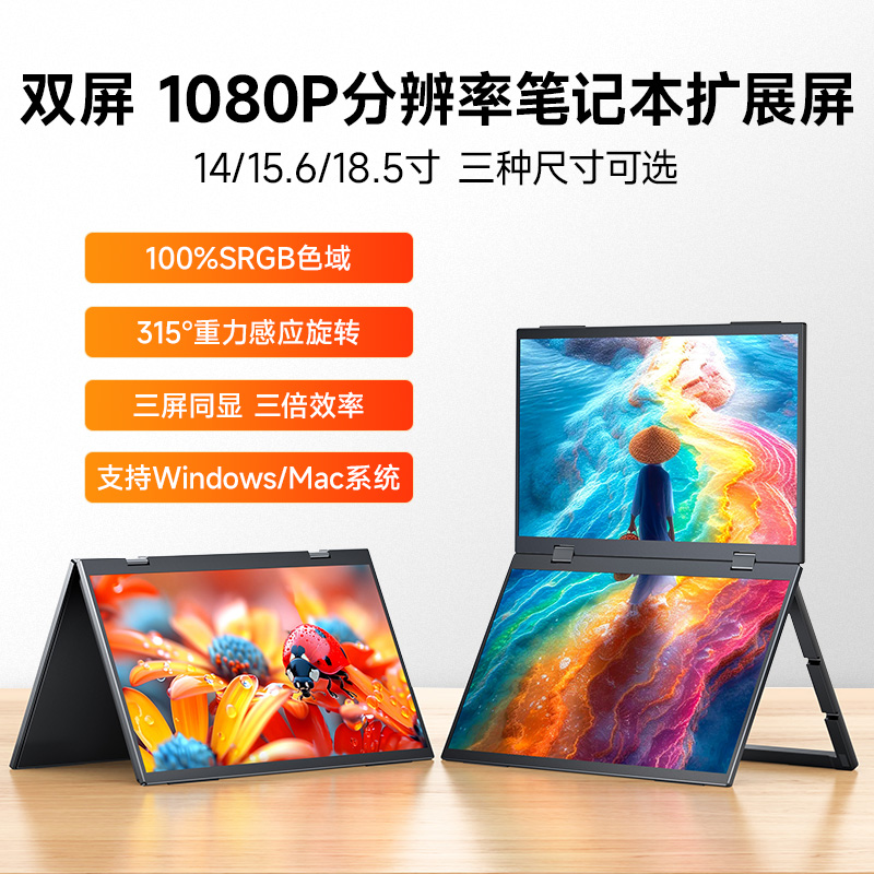 14寸可折叠双屏便携显示器15.6寸