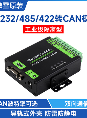 微雪 RS232/485/422转CAN工业级隔离型通信模块 Modbus RTU转换器